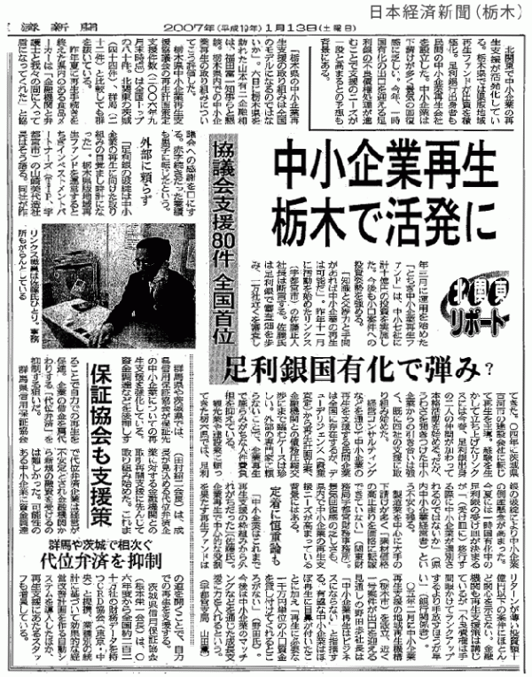 日経新聞(栃木版)記事